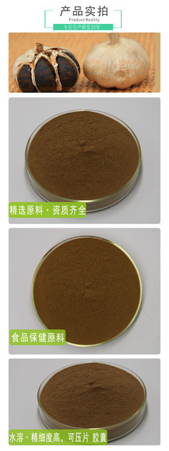 黑蒜提取物10 1 源頭工廠