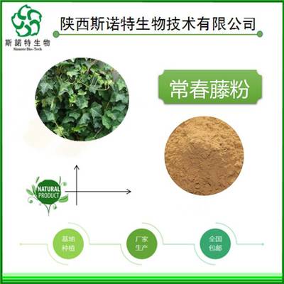 常春藤提取液 常春藤萃取液 植物提取物