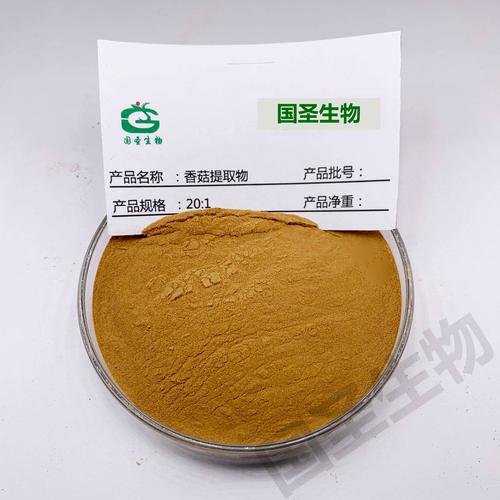 香菇提取物 高品質香菇多糖產品，植物提取水溶性濃縮粉的專業之選